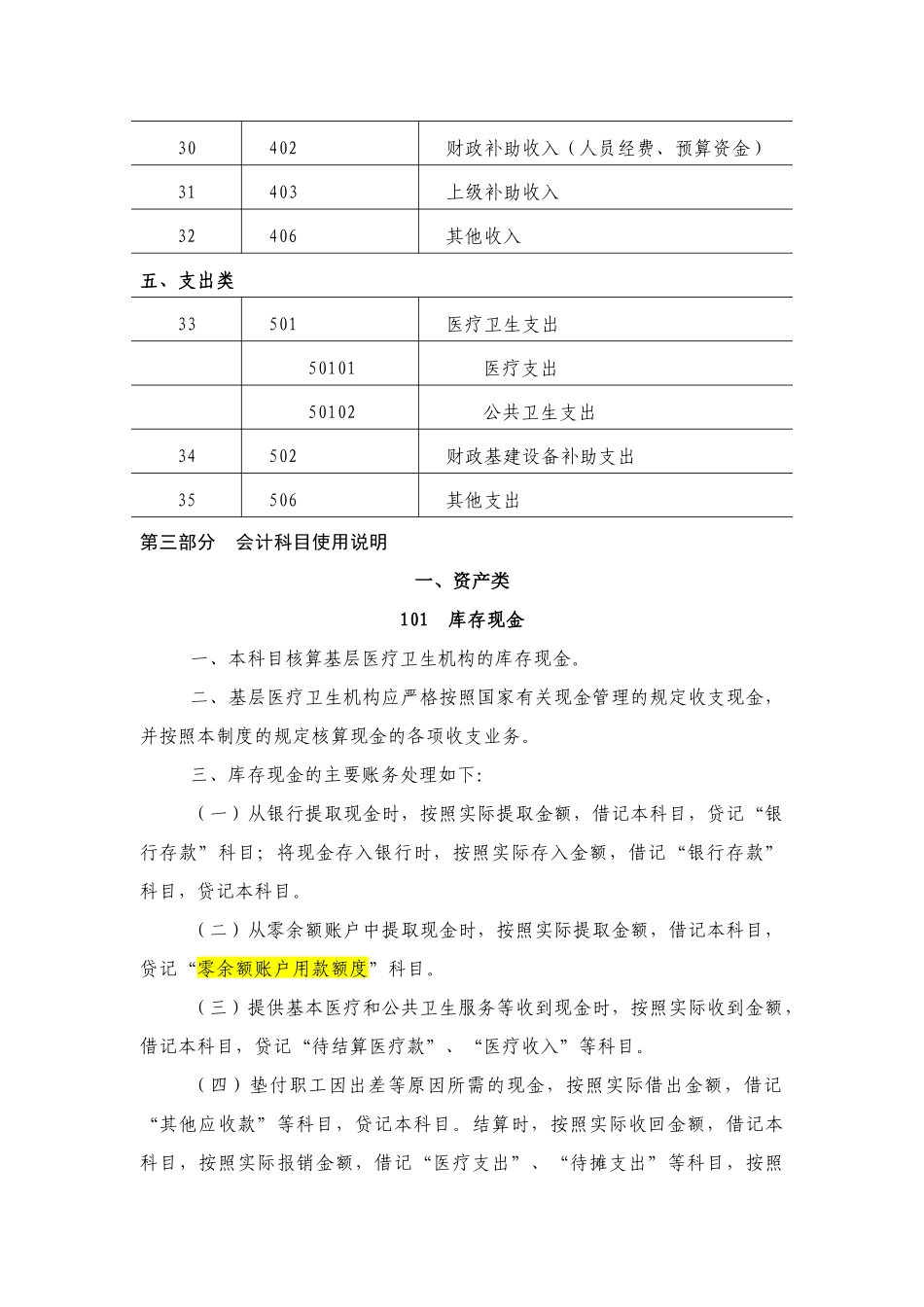 深圳台兴男科医院会计制度_第3页