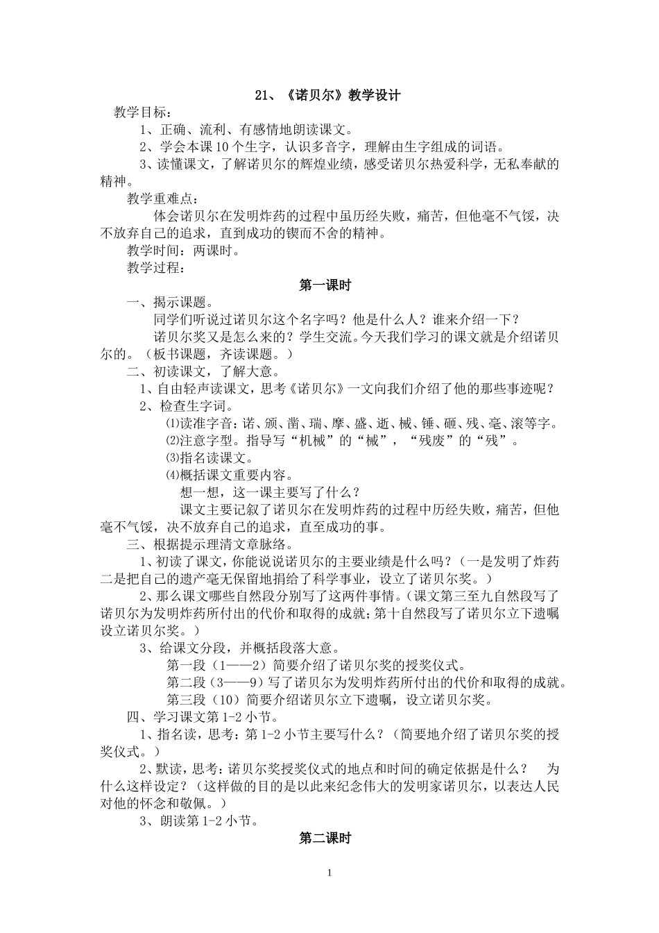 《诺贝尔》教学设计_第1页