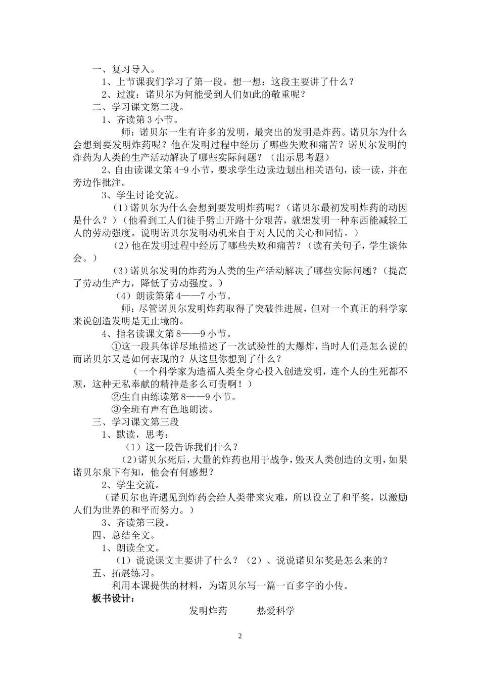 《诺贝尔》教学设计_第2页
