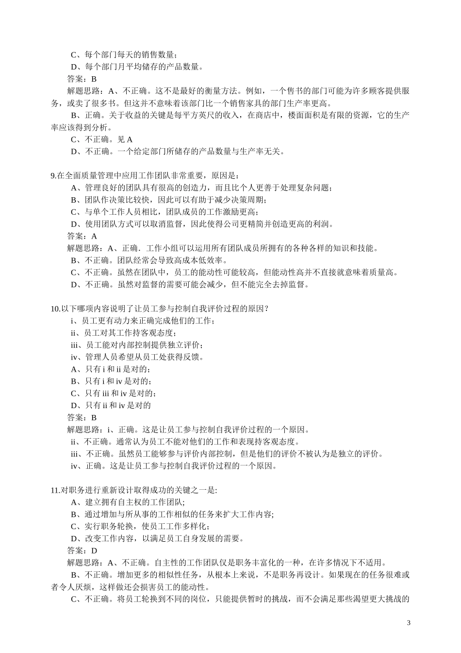 第三门《经营分析和信息技术》600题_第3页