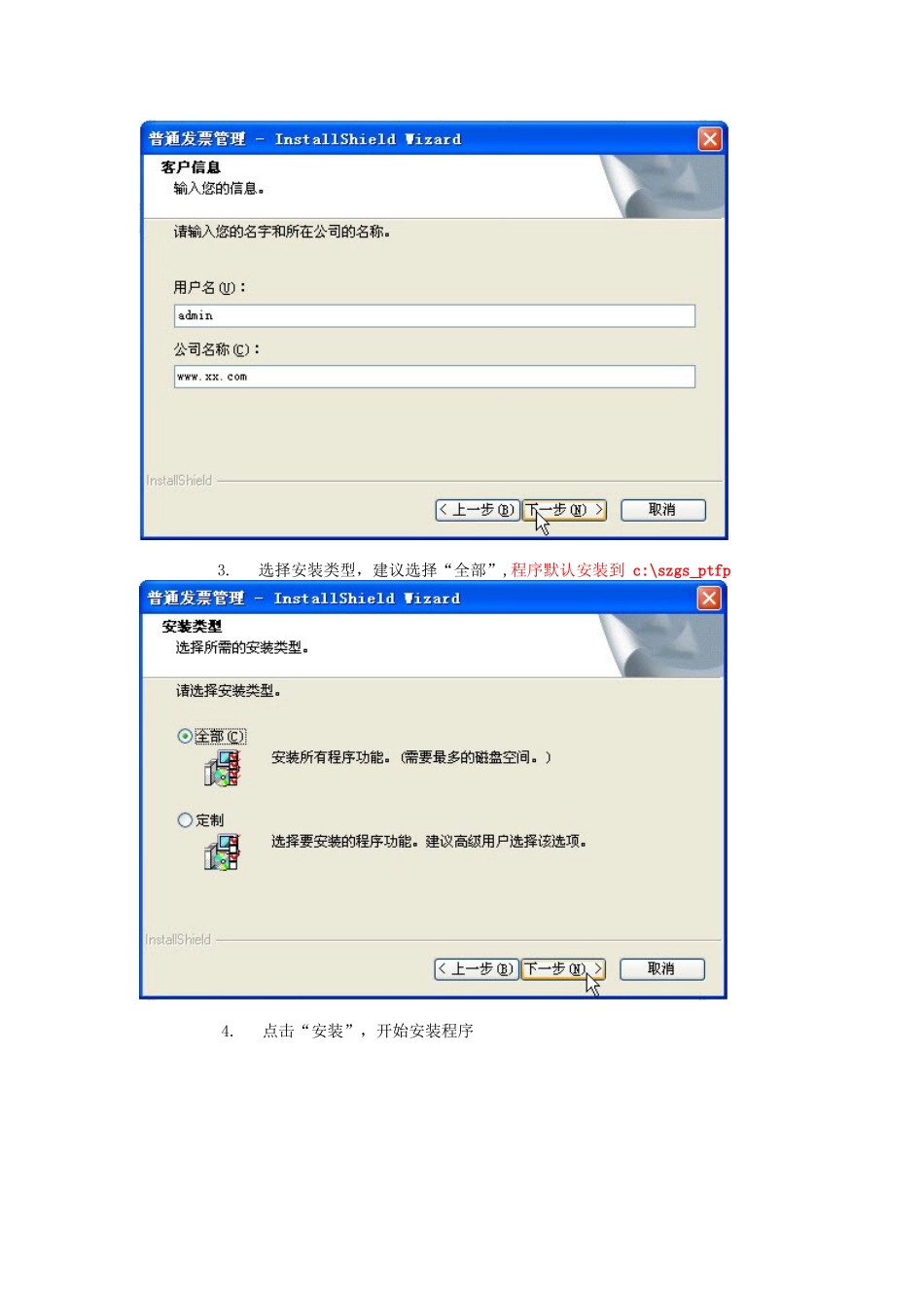 深圳国税普通发票开票软件操作完全手册_第3页