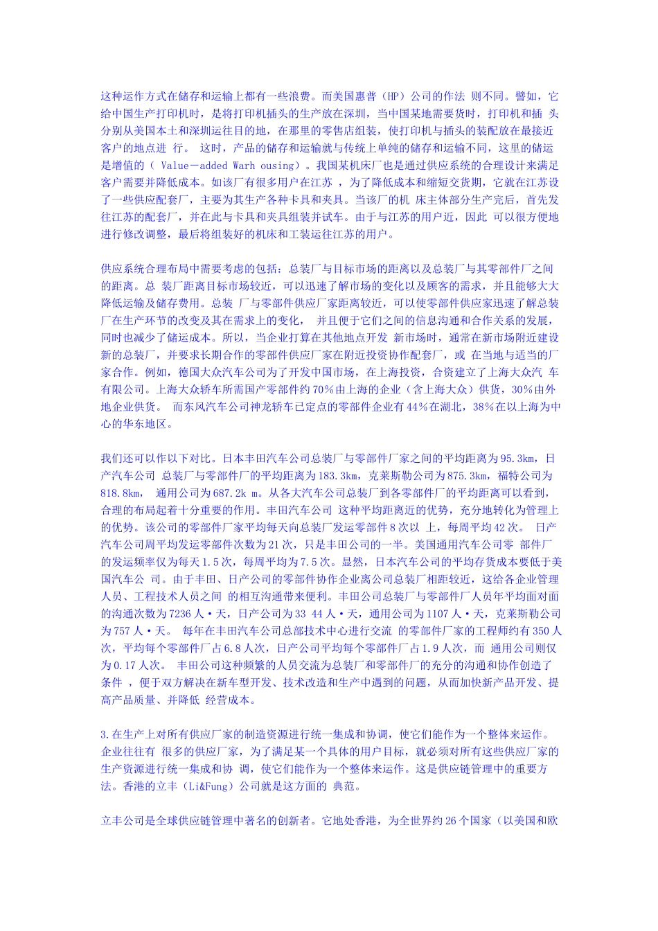 供应链管理的兴起与方法_第3页