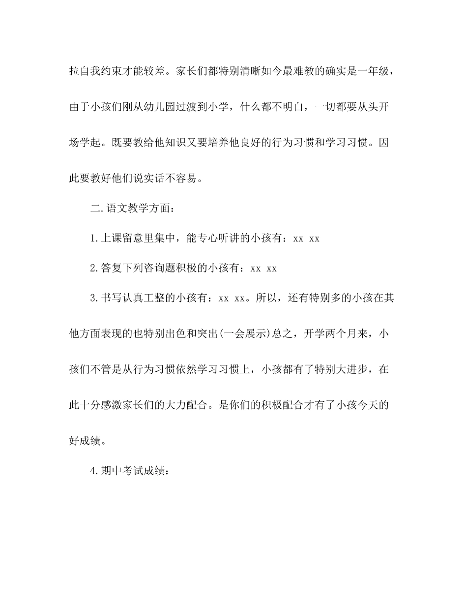 小学语文教师期中考试家长会参考总结（通用）_第2页