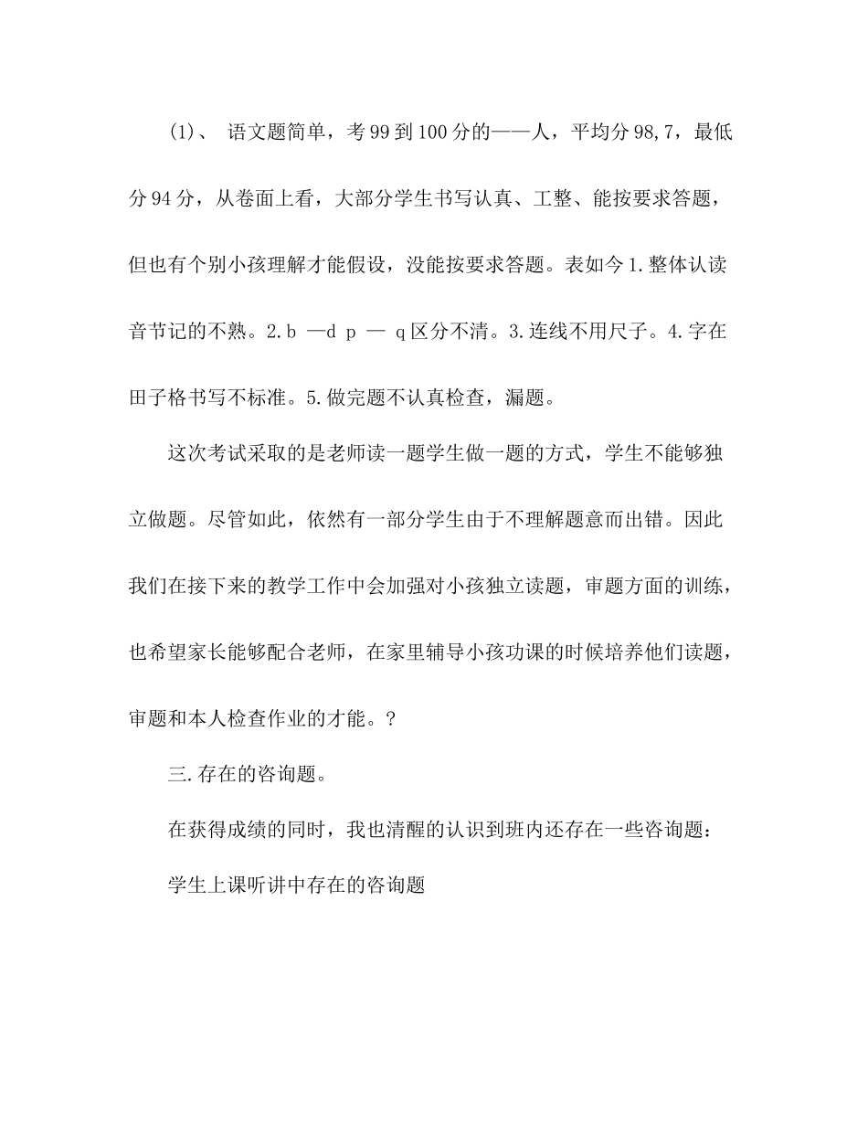 小学语文教师期中考试家长会参考总结（通用）_第3页