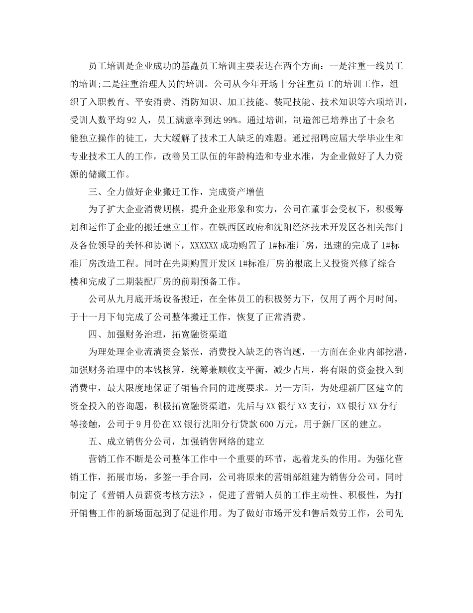 2021年度工作参考总结企业年度工作参考总结年_第2页