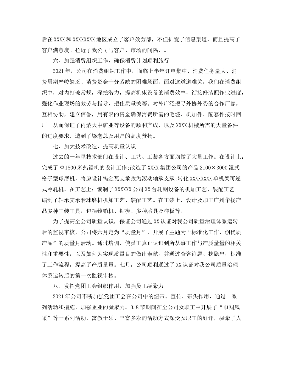 2021年度工作参考总结企业年度工作参考总结年_第3页