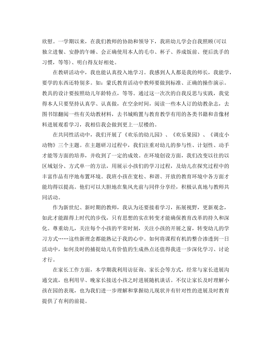 2021年工作参考总结幼儿园小班教师工作参考总结_第2页