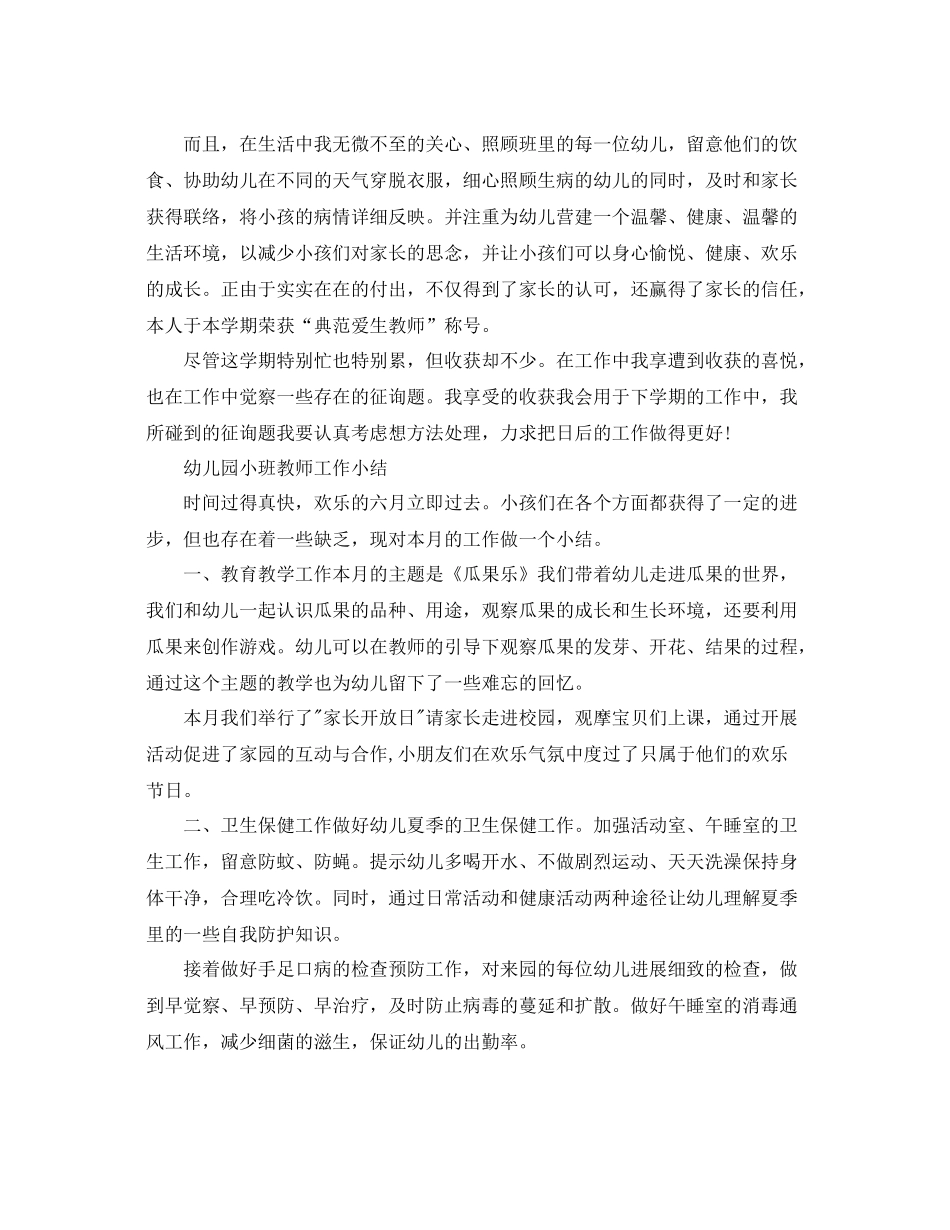 2021年工作参考总结幼儿园小班教师工作参考总结_第3页