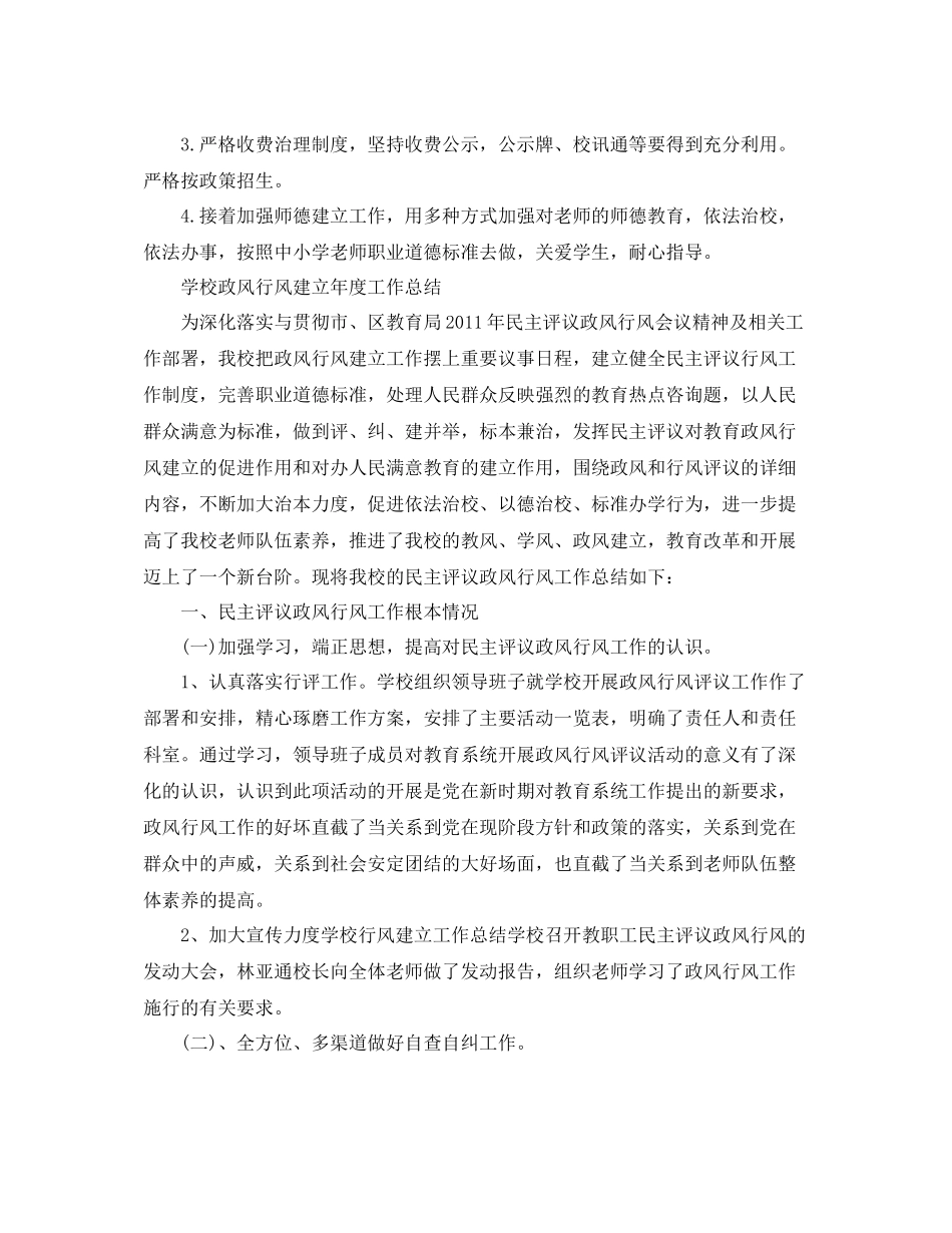 2021年度工作参考总结年度工作参考总结「6篇」_第3页