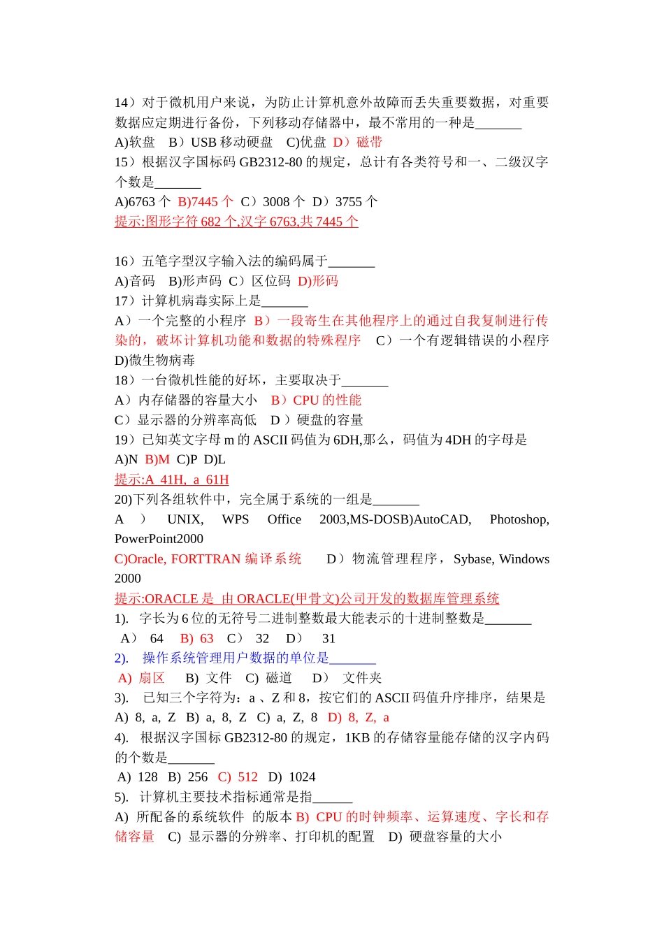 江苏省信息技术学业水平测试选择题_第2页