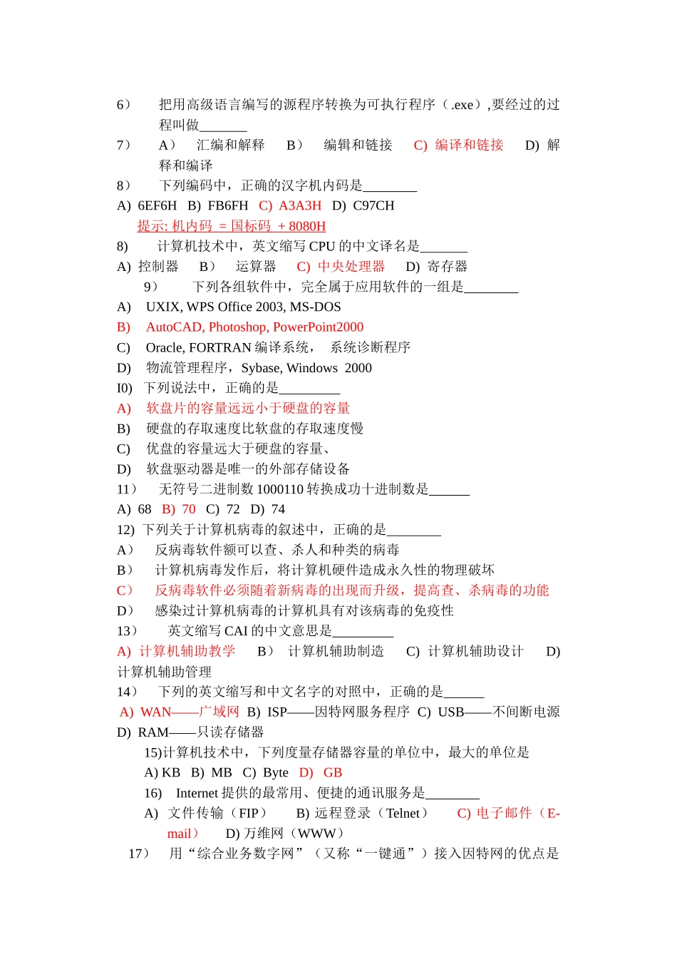 江苏省信息技术学业水平测试选择题_第3页