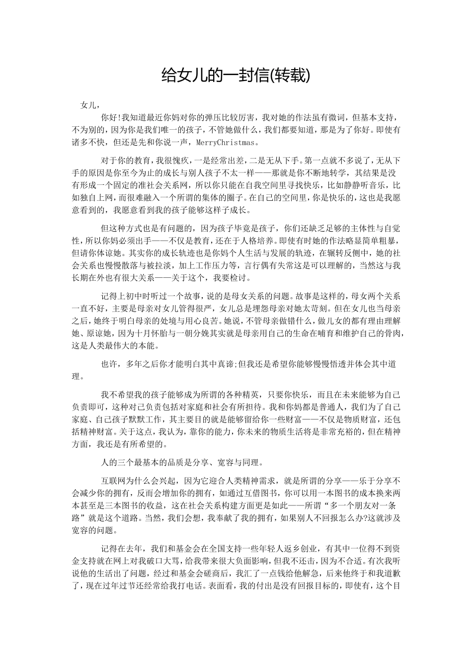 给女儿的一封信_第1页