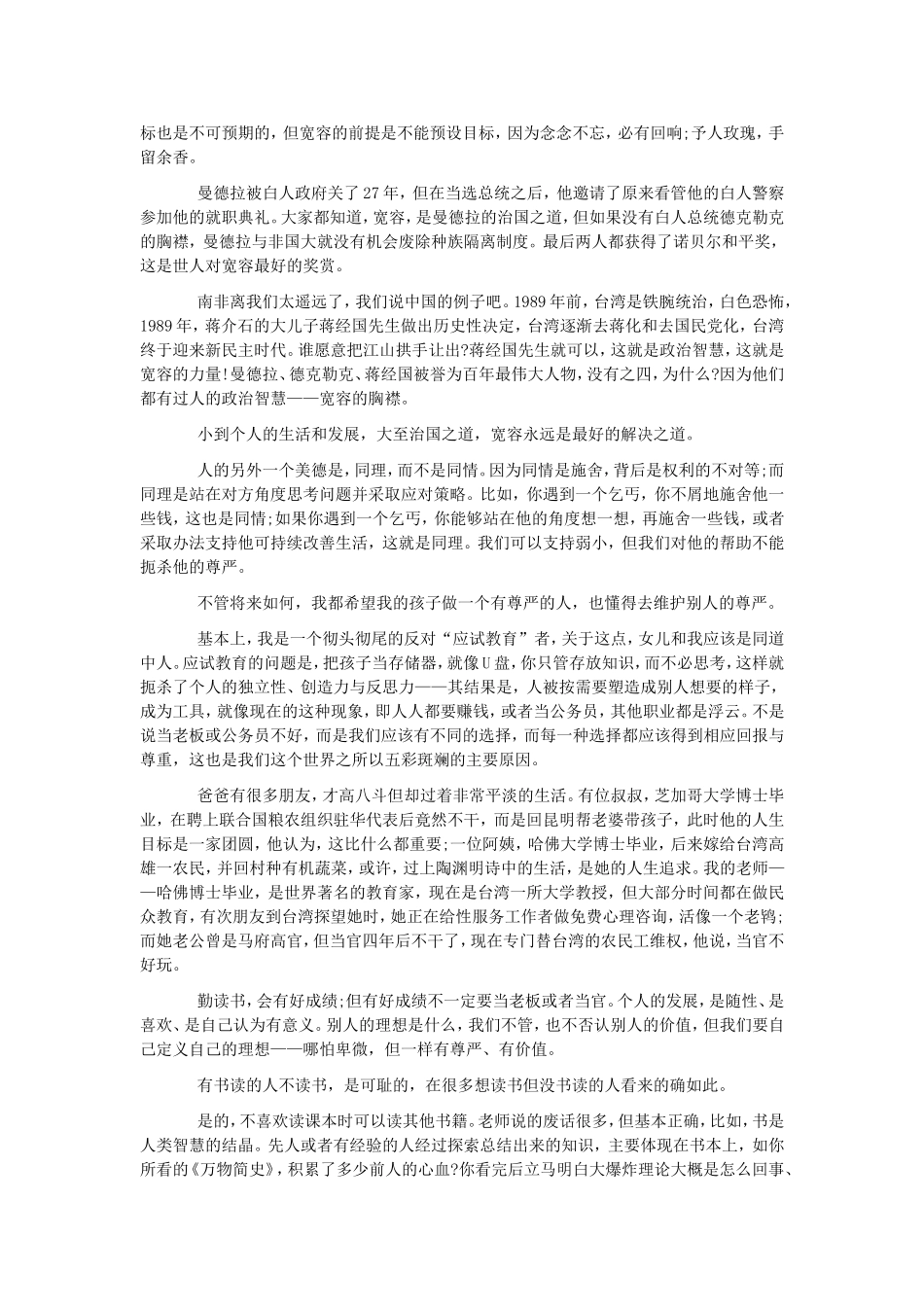 给女儿的一封信_第2页