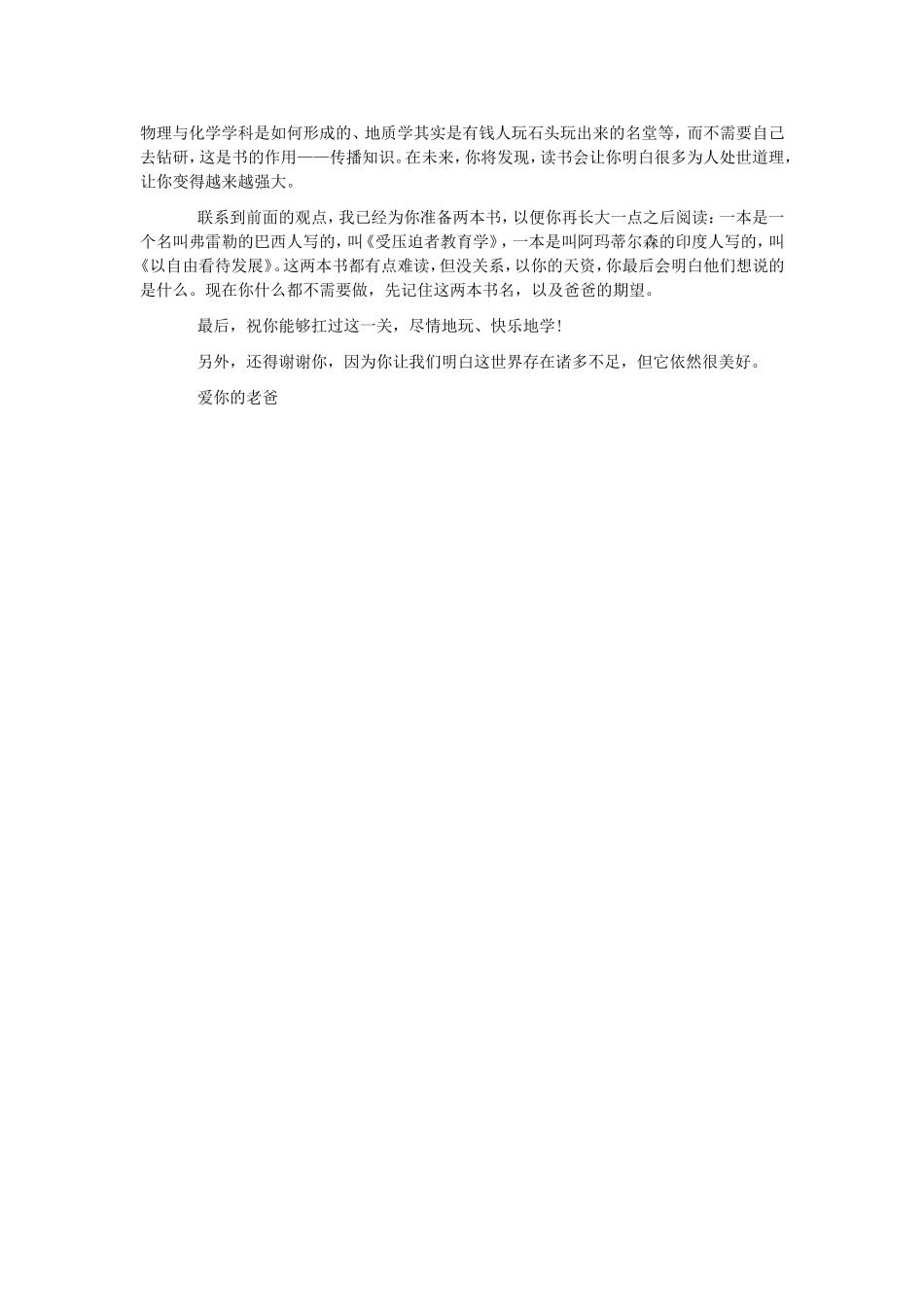 给女儿的一封信_第3页