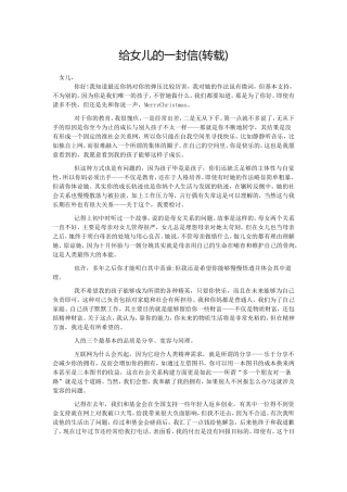 给女儿的一封信