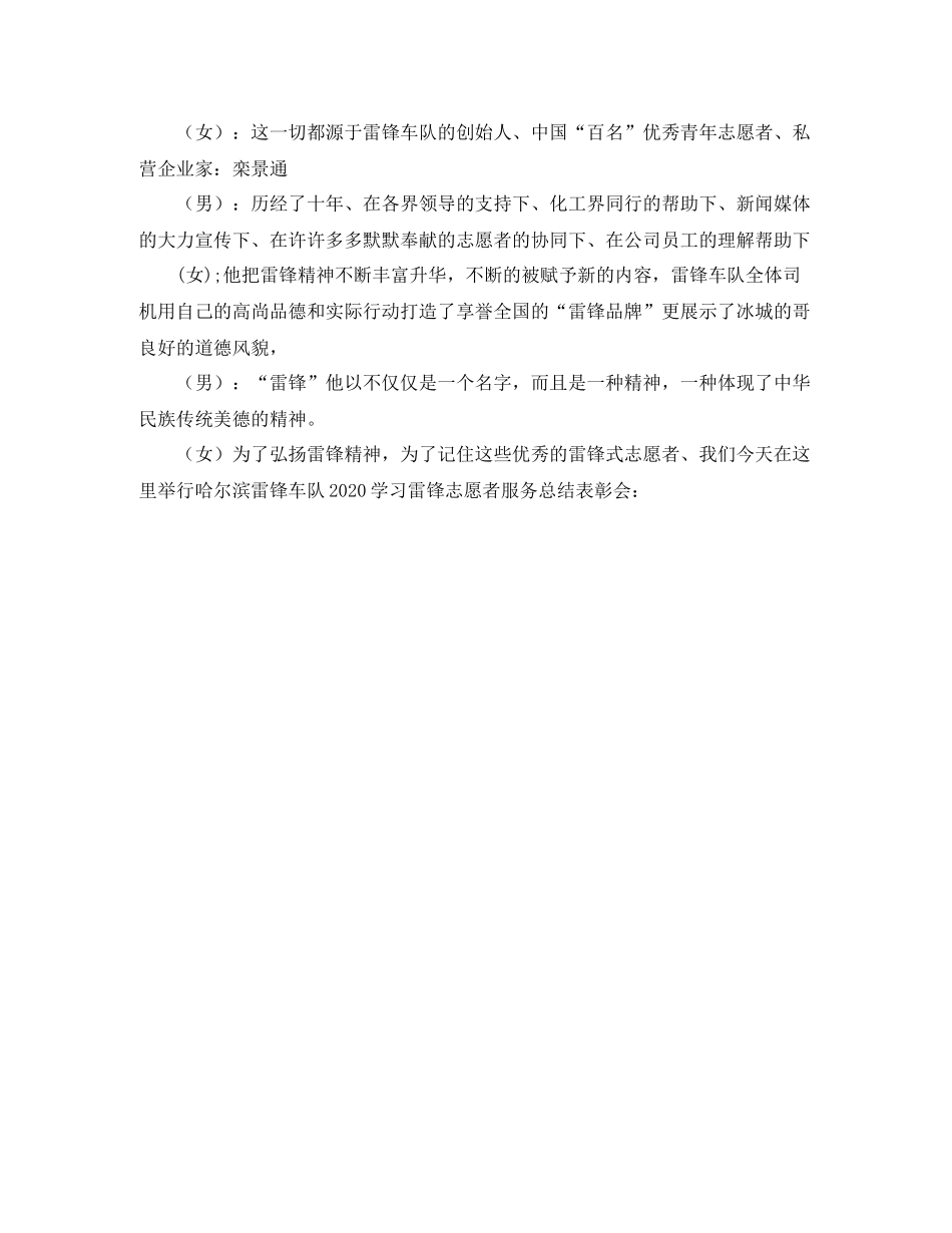 车队学雷锋总结表彰会主持词范文_第2页