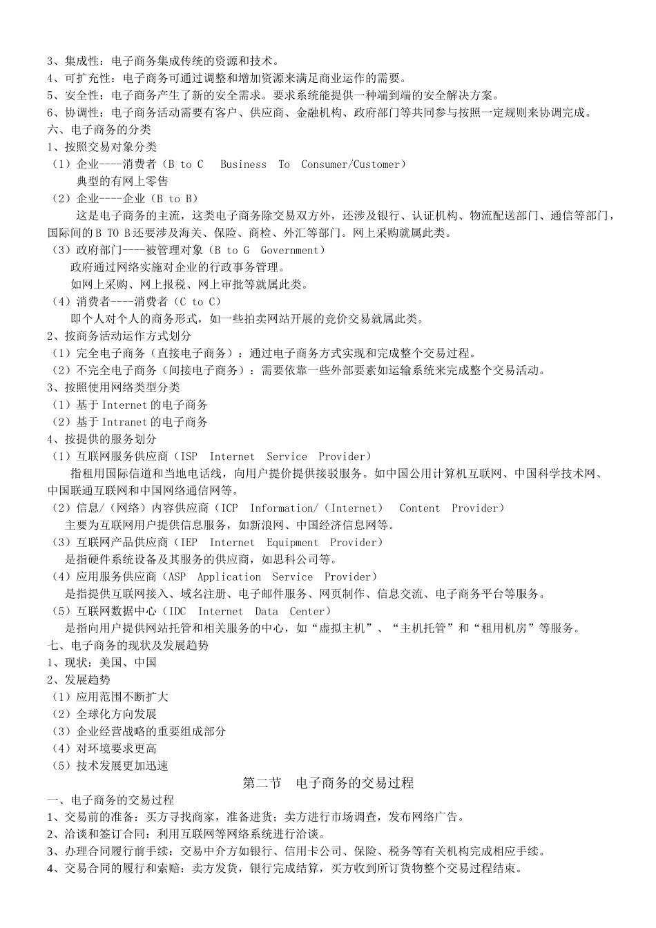 电子商务技能鉴定培训讲义_第2页