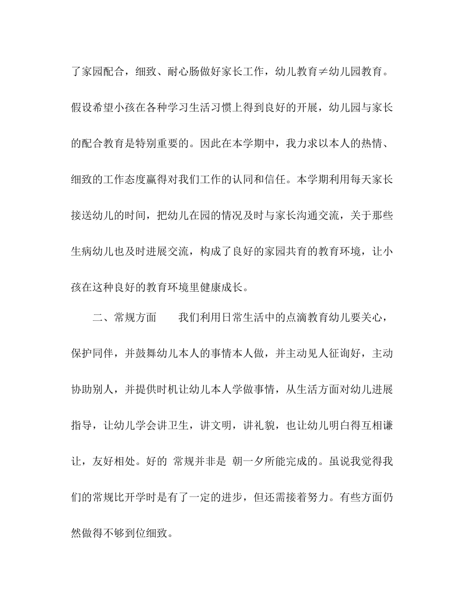2021年幼儿园教师年度参考总结范文_第2页