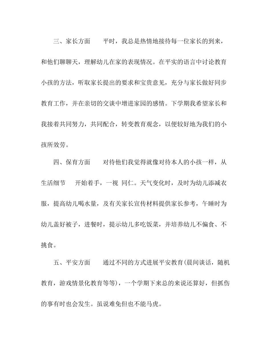 2021年幼儿园教师年度参考总结范文_第3页
