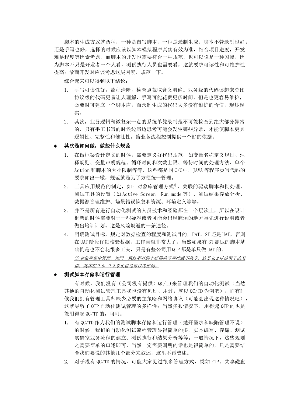 论基于QTP的金融软件自动化测试框架_第2页