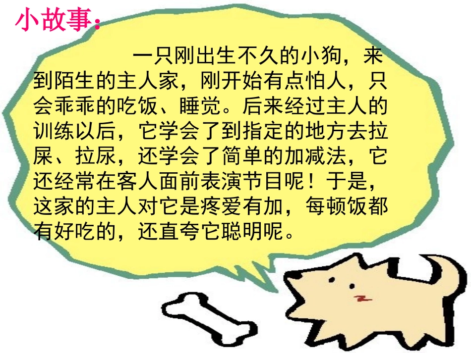 先天性行为和学习行为_第2页