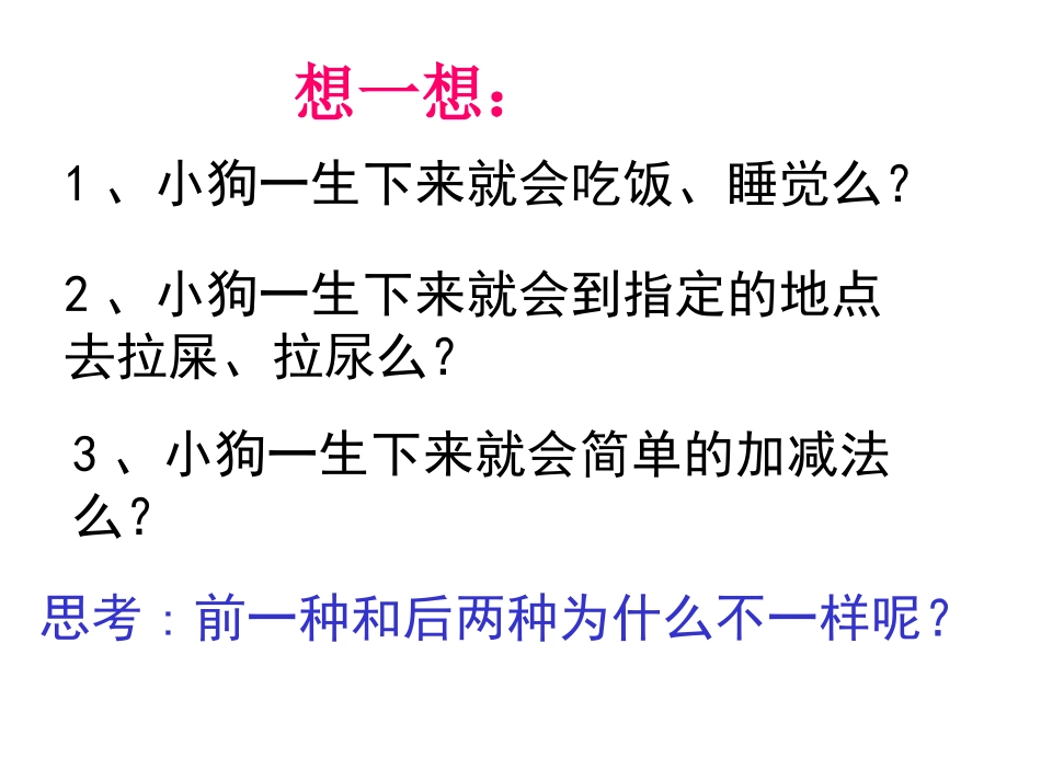 先天性行为和学习行为_第3页