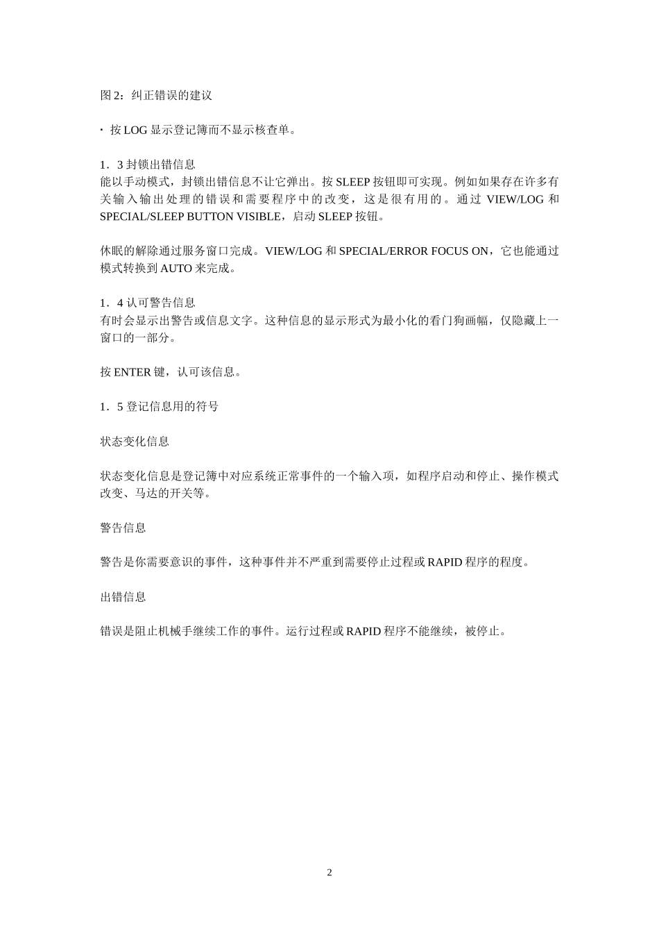 ABB机器人系统和出错信息（DOC128页）_第2页