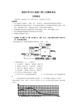 深圳中学2012届高三第三次模拟考试(三模)(文综)