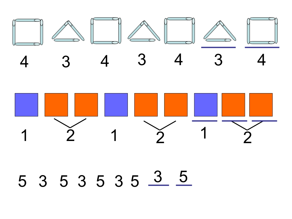 找规律（第二课时）_第1页