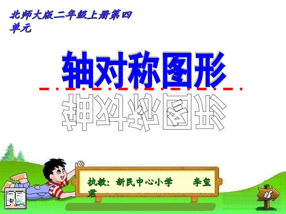 二年级轴对称图形课件_第1页