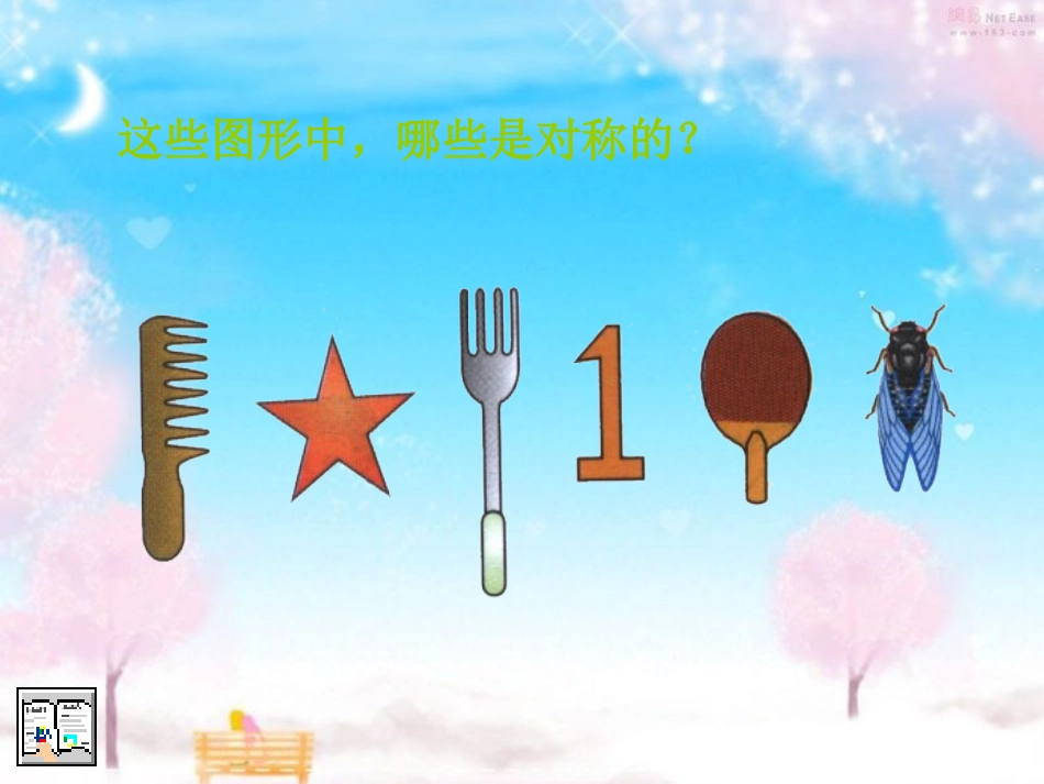 二年级轴对称图形课件_第3页