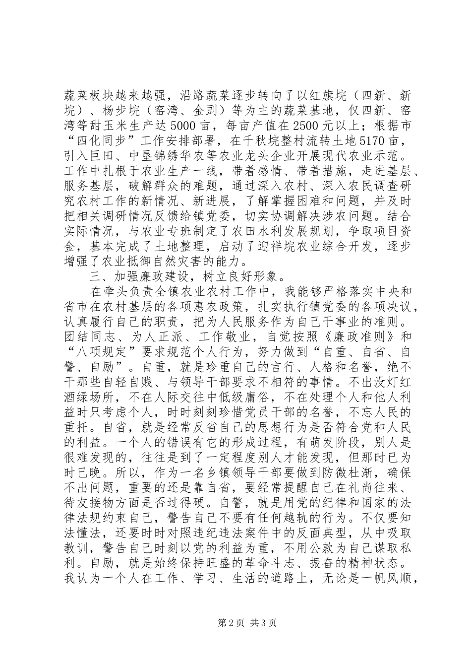 工业园副书记思想工作汇报_第2页