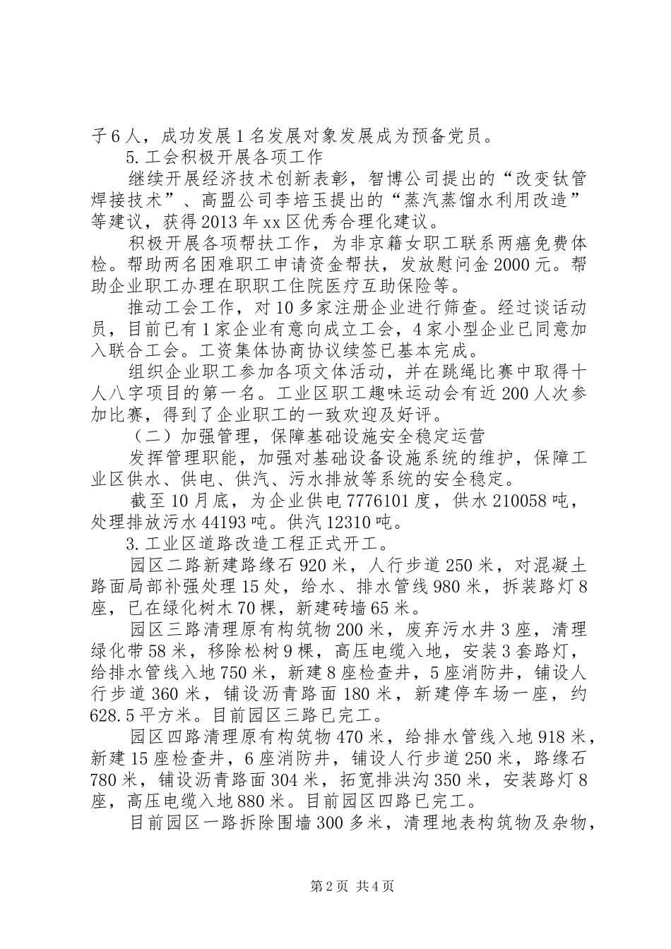 工业区管委会工作报告材料_第2页