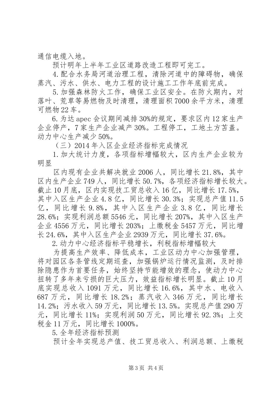 工业区管委会工作报告材料_第3页
