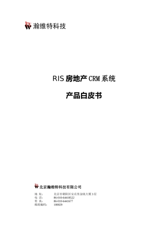RIS房地产CRM系统