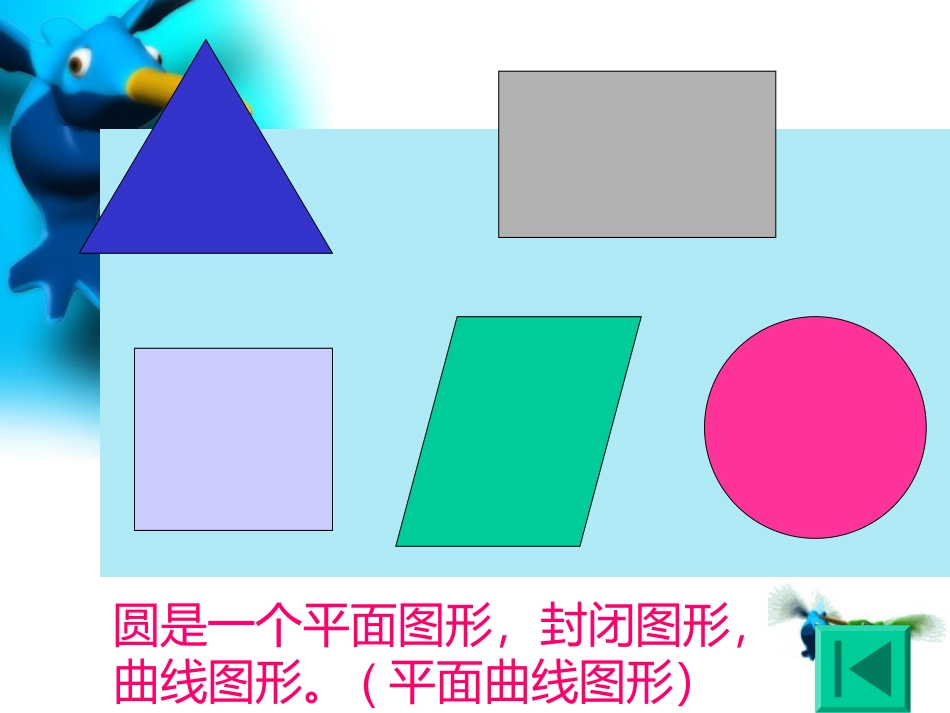 圆的认识1PPT教学_第2页