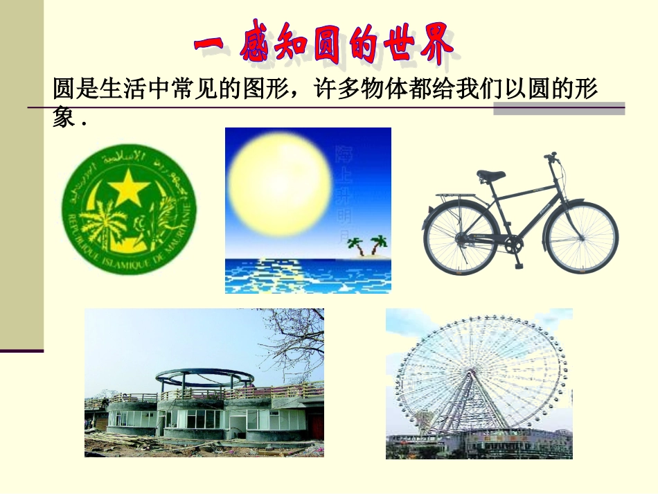 圆的认识1PPT教学_第3页
