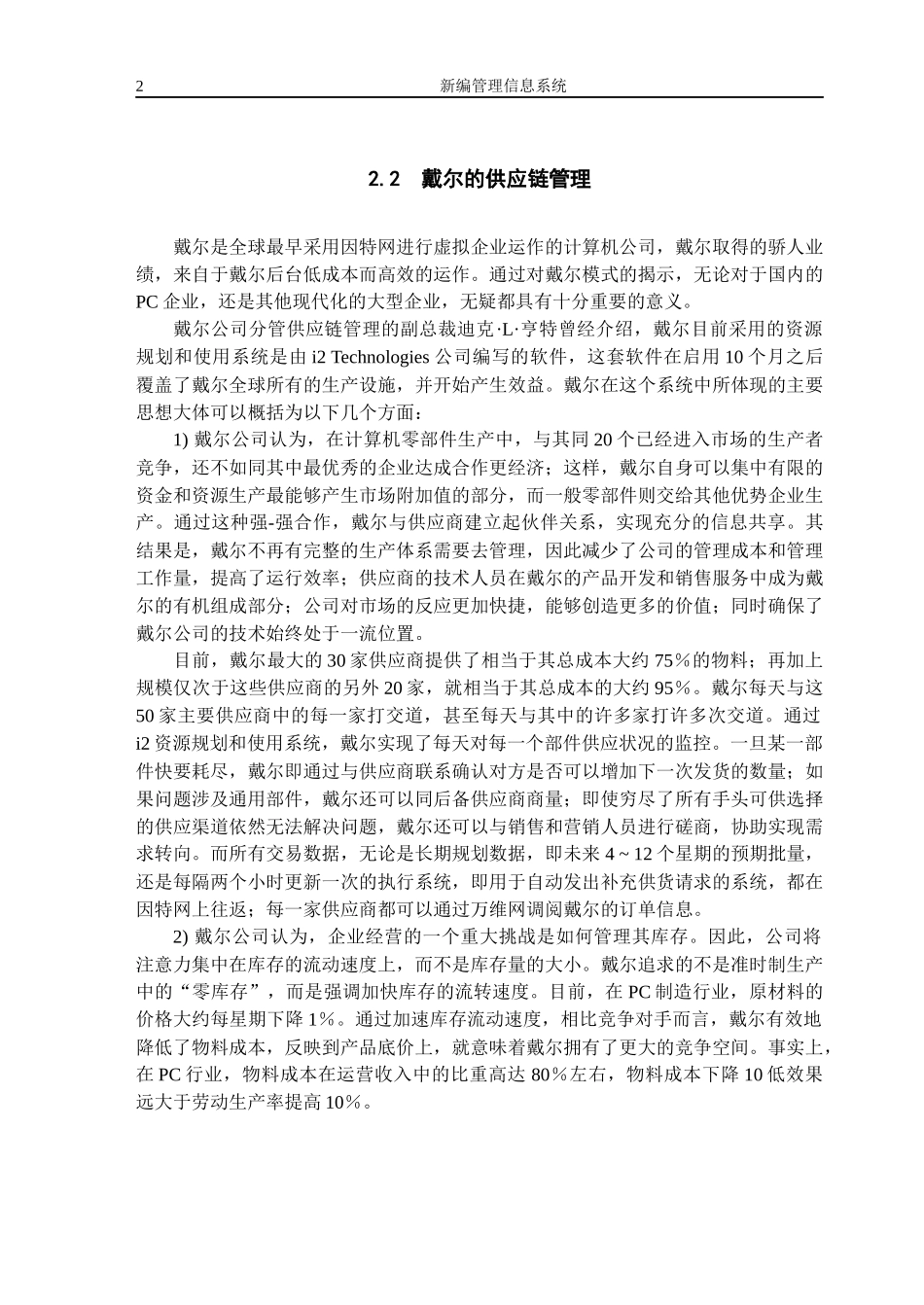 工作单2 供应链管理SCM与戴尔供应链(1)_第2页