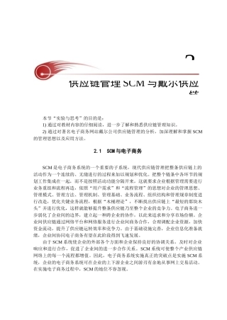工作单2 供应链管理SCM与戴尔供应链(1)