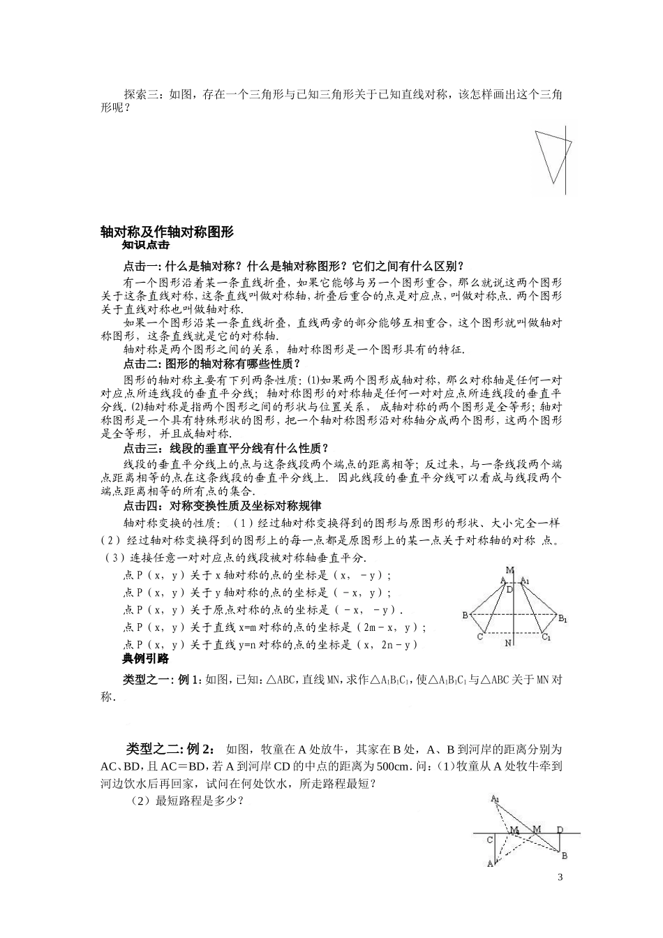 八年级上学期期末复习专题《全等三角形及轴对称》_第3页