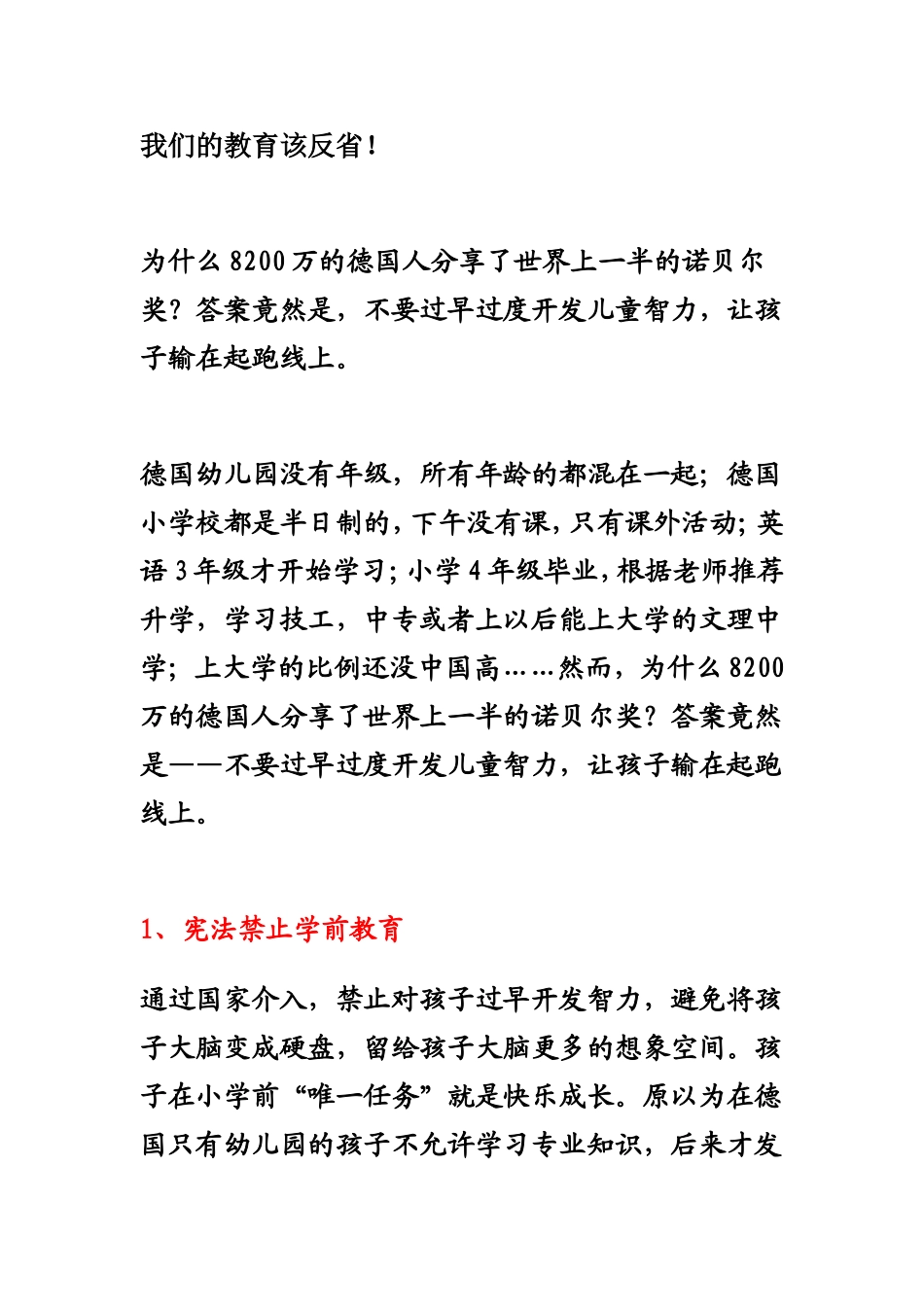 我们的教育该反省_第1页