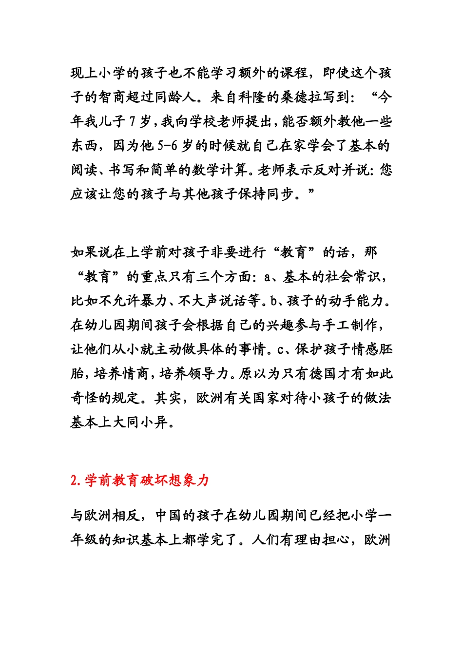 我们的教育该反省_第2页