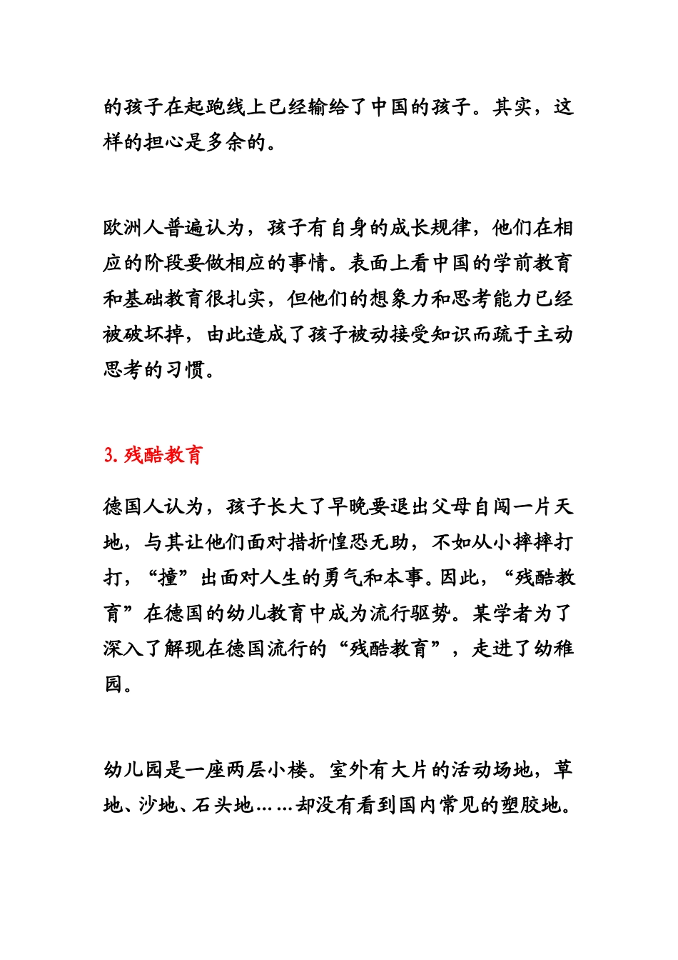 我们的教育该反省_第3页