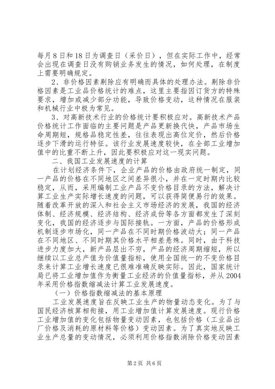 工业品价格统计现状调研报告_第2页