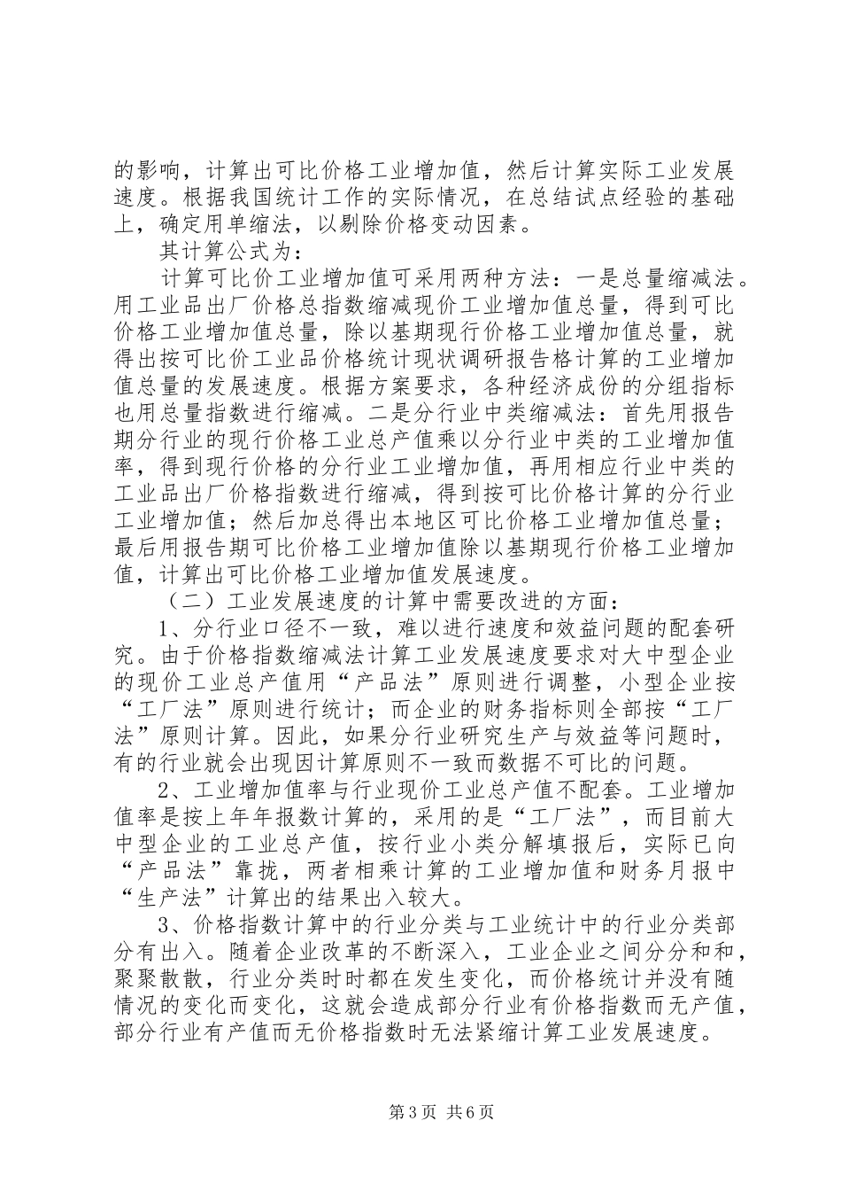 工业品价格统计现状调研报告_第3页