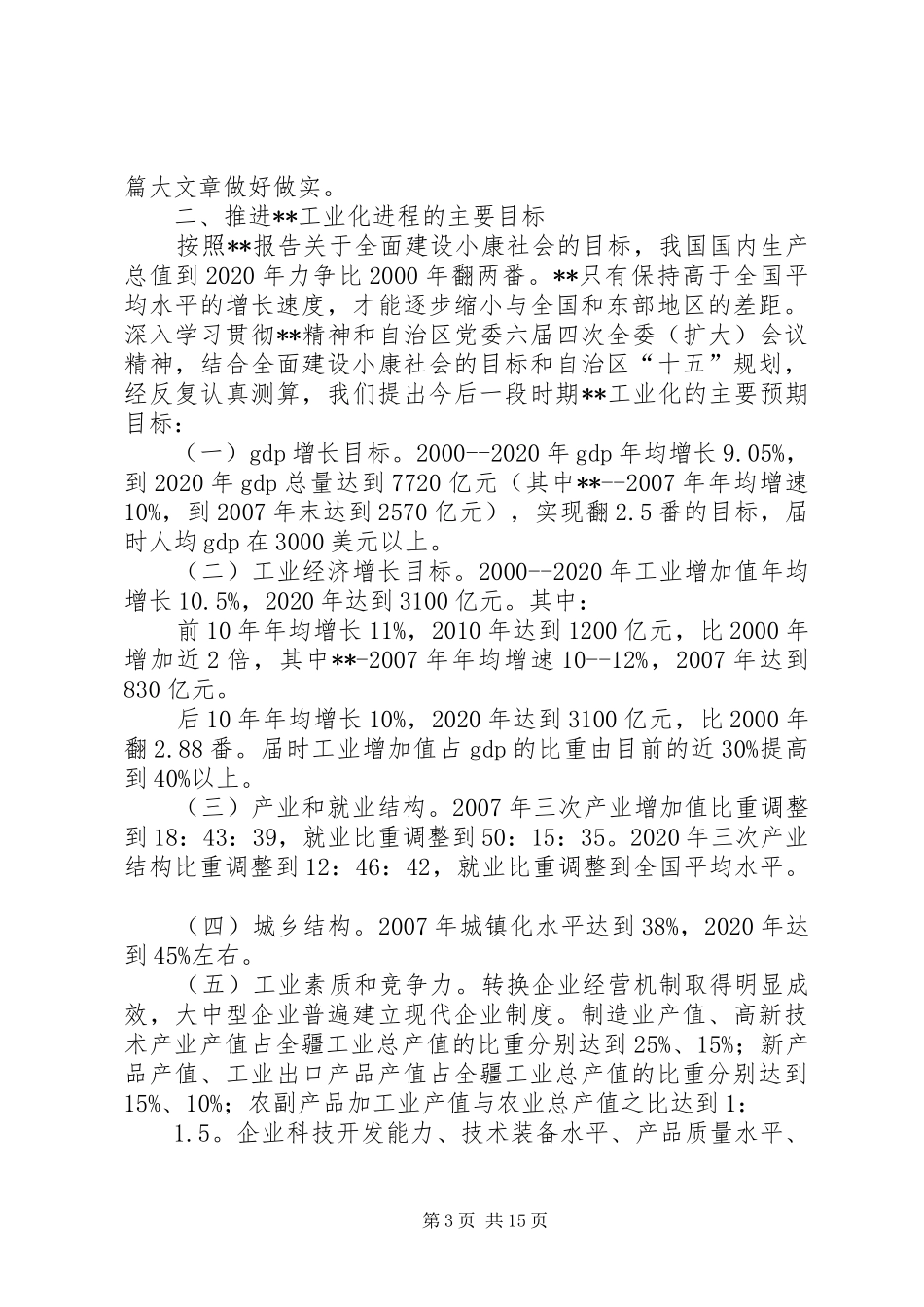 工业发展调研报告_第3页