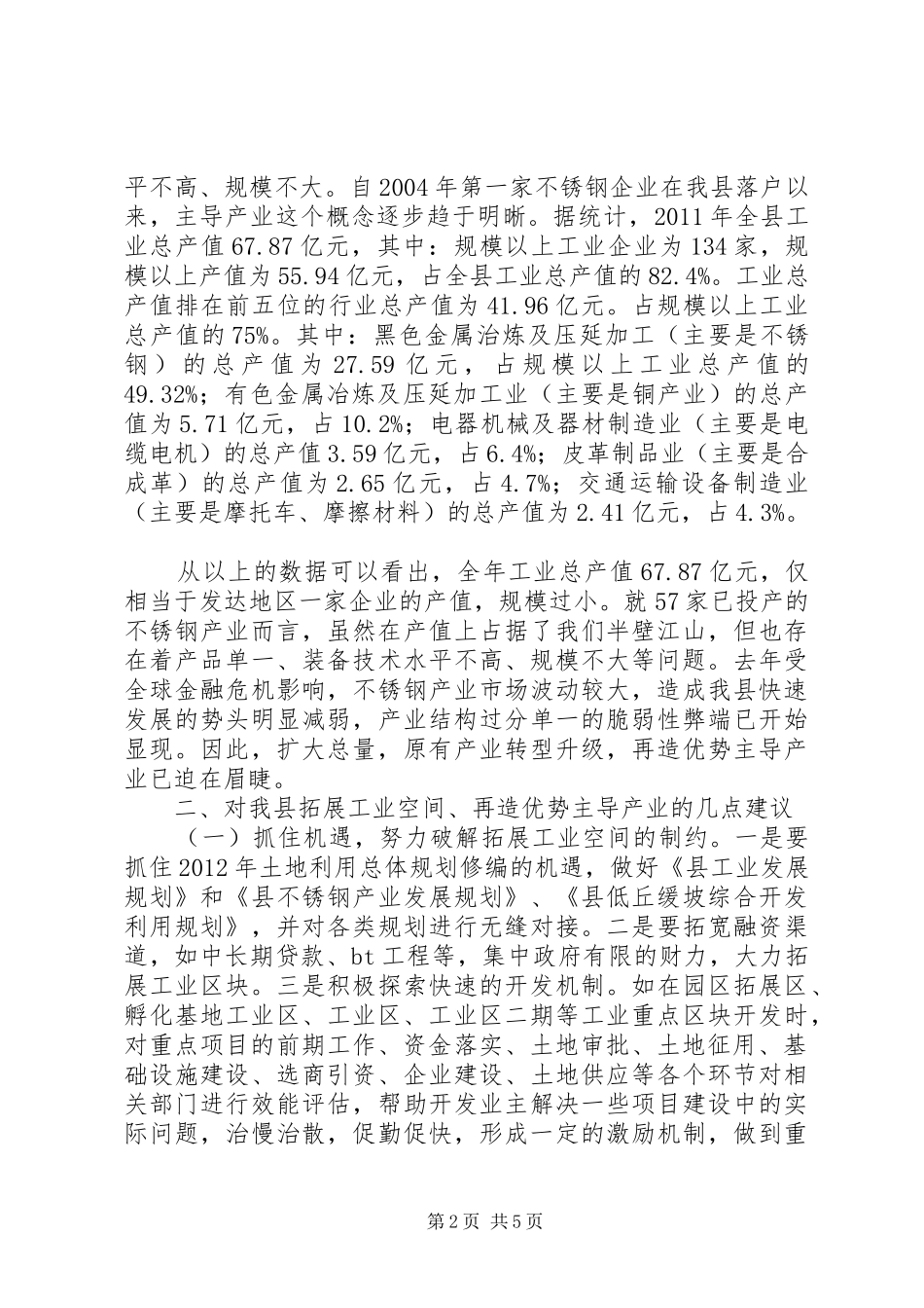 工业发展空间和主导产业调查汇报_第2页