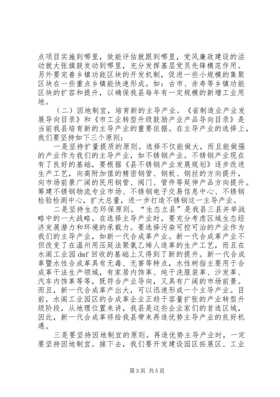 工业发展空间和主导产业调查汇报_第3页