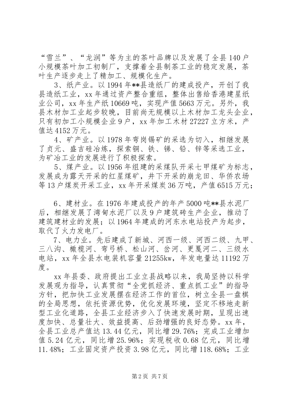 工业发展制约因素现状调研报告_第2页