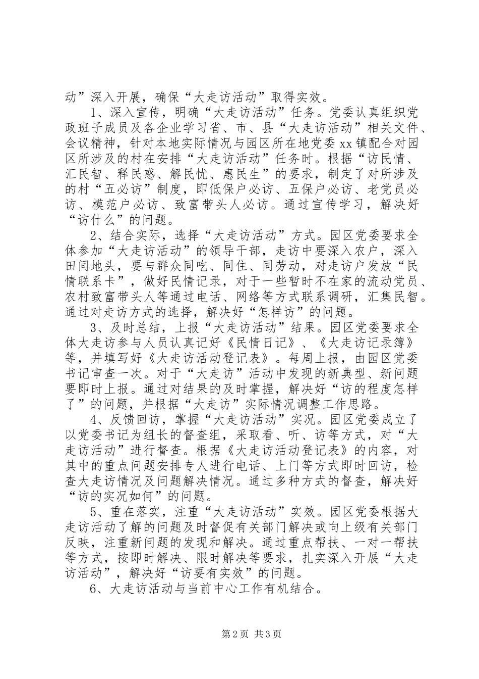 工业园区“五级书记带头大走访”工作汇报_第2页